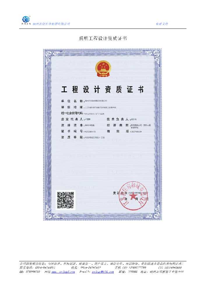 海西蒙古族藏族自治州照明工程设计资质证书