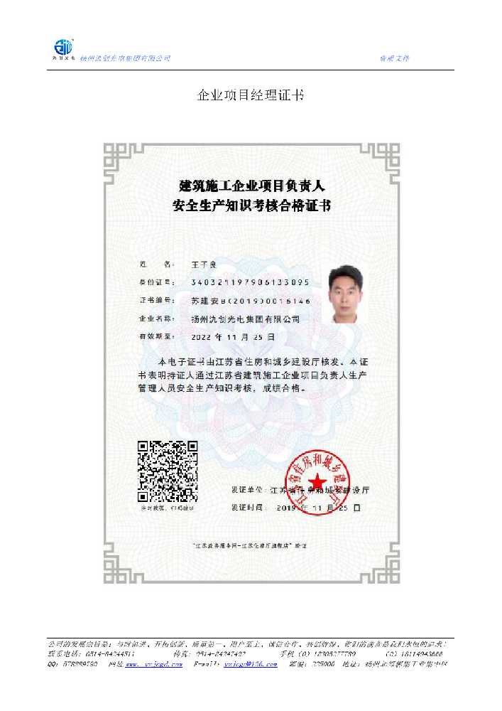 海西蒙古族藏族自治州企业项目经理证书