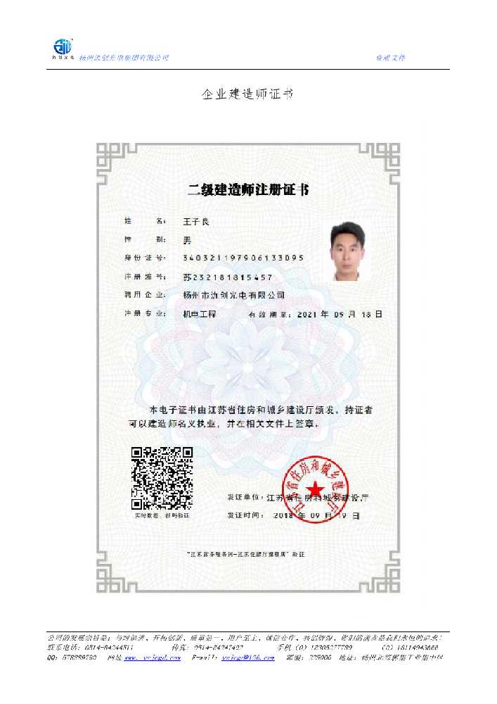 海西蒙古族藏族自治州企业建造师证书