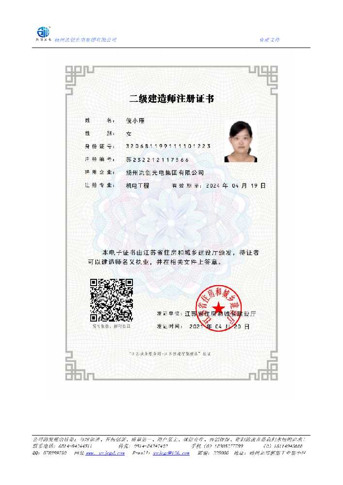 海西蒙古族藏族自治州二级建造师注册证书