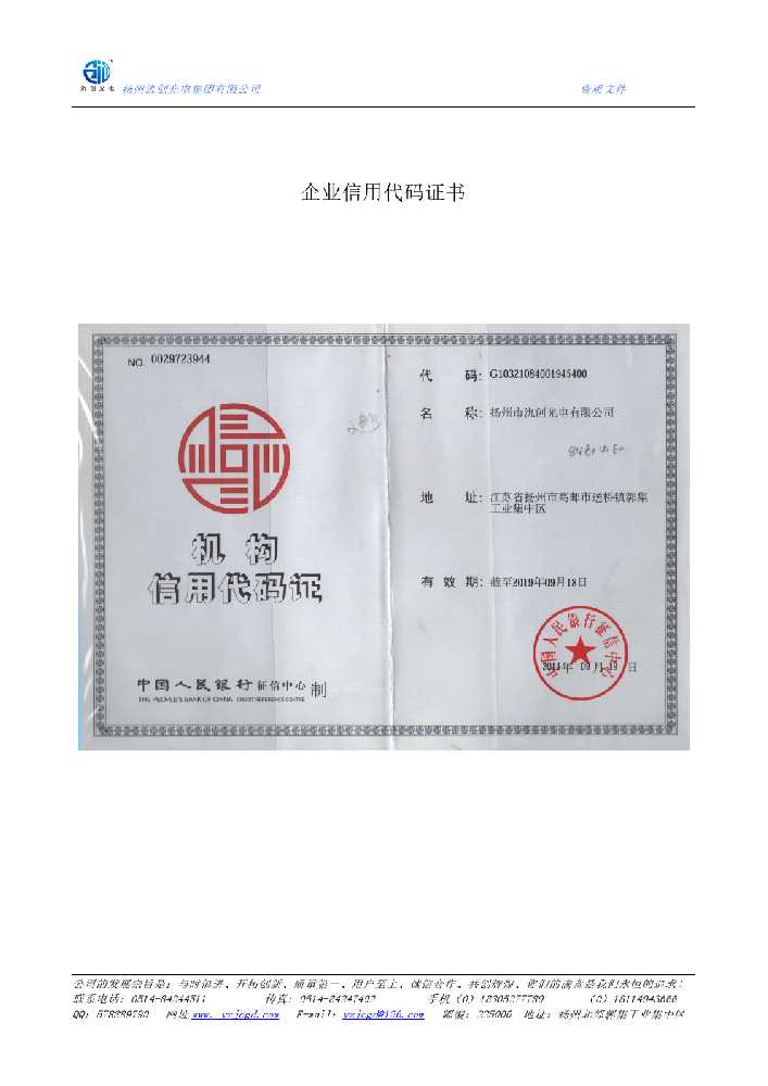 海西蒙古族藏族自治州企业信用代码证书